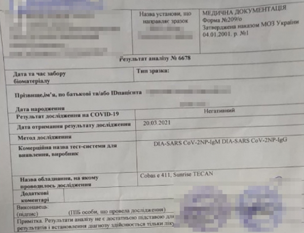 
СБУ заблокировала сеть, продававшую поддельные негативные тесты на Covid-19
