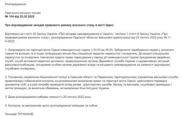 Россия напала на Украину. День 2. Что происходит в Одессе и регионе: только официальная информация. Обновляется
