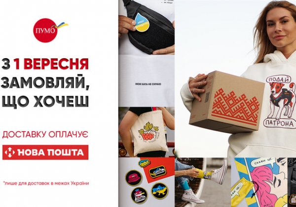 "Мы одной крови": Новая Почта и ПУМБ объединились ради помощи тем, кто проливает кровь за Украину