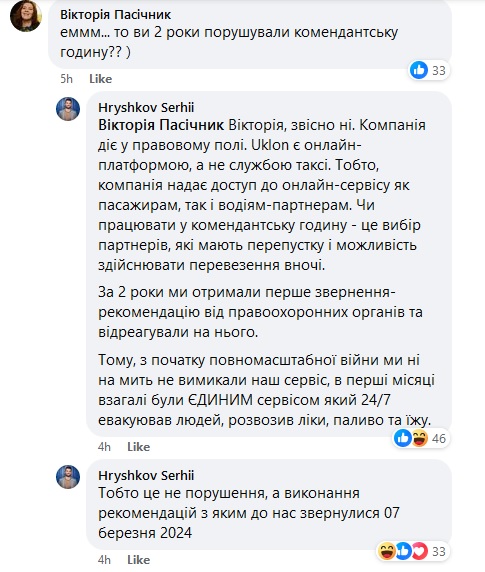 Таксі Uklon більше не працюватиме в Києві в комендантську годину на вимогу поліції