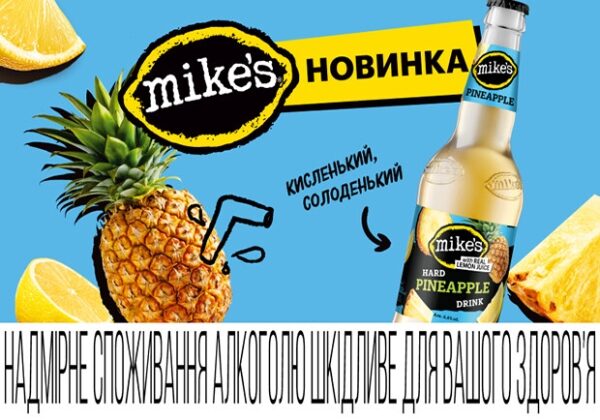 Mike's запустил новый тропический вкус &ndash; Pineapple!